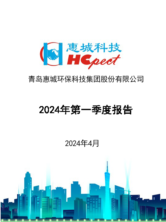 竞技宝电竞环保：2024年一季度报告