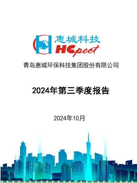 竞技宝电竞环保：2024年三季度报告